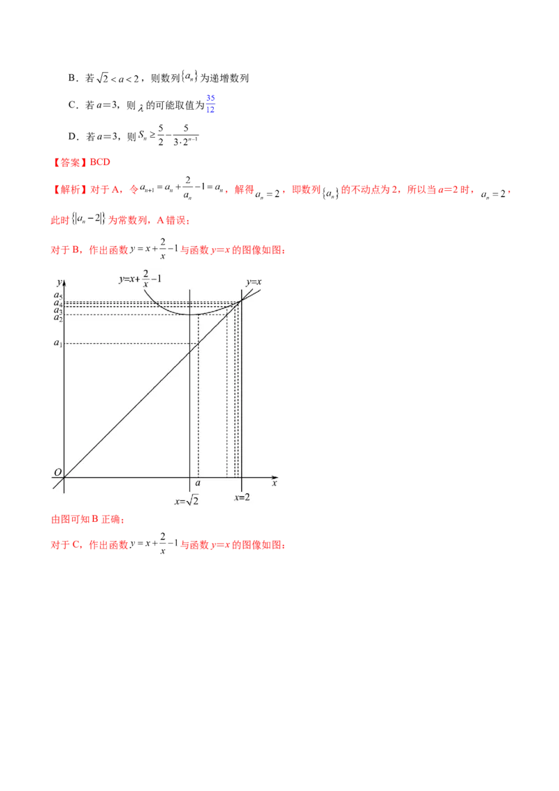重难点突破01数列的综合应用（十三大题型）（解析版）_2025年新高考资料_一轮复习_2025年高考数学一轮复习讲练测（新教材新高考，含2024高考真题）_第六章数列