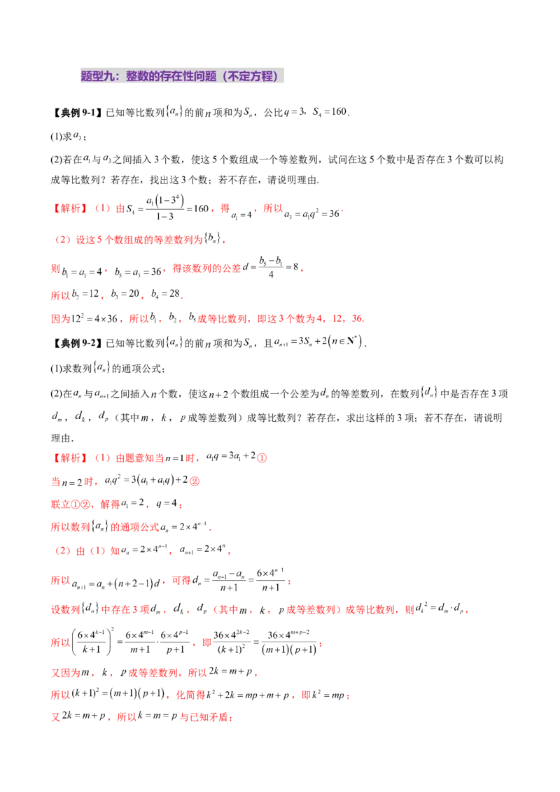 重难点突破01数列的综合应用（十三大题型）（解析版）_2025年新高考资料_一轮复习_2025年高考数学一轮复习讲练测（新教材新高考，含2024高考真题）_第六章数列
