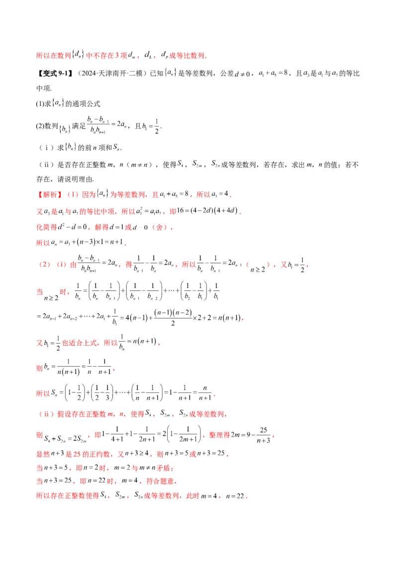 重难点突破01数列的综合应用（十三大题型）（解析版）_2025年新高考资料_一轮复习_2025年高考数学一轮复习讲练测（新教材新高考，含2024高考真题）_第六章数列