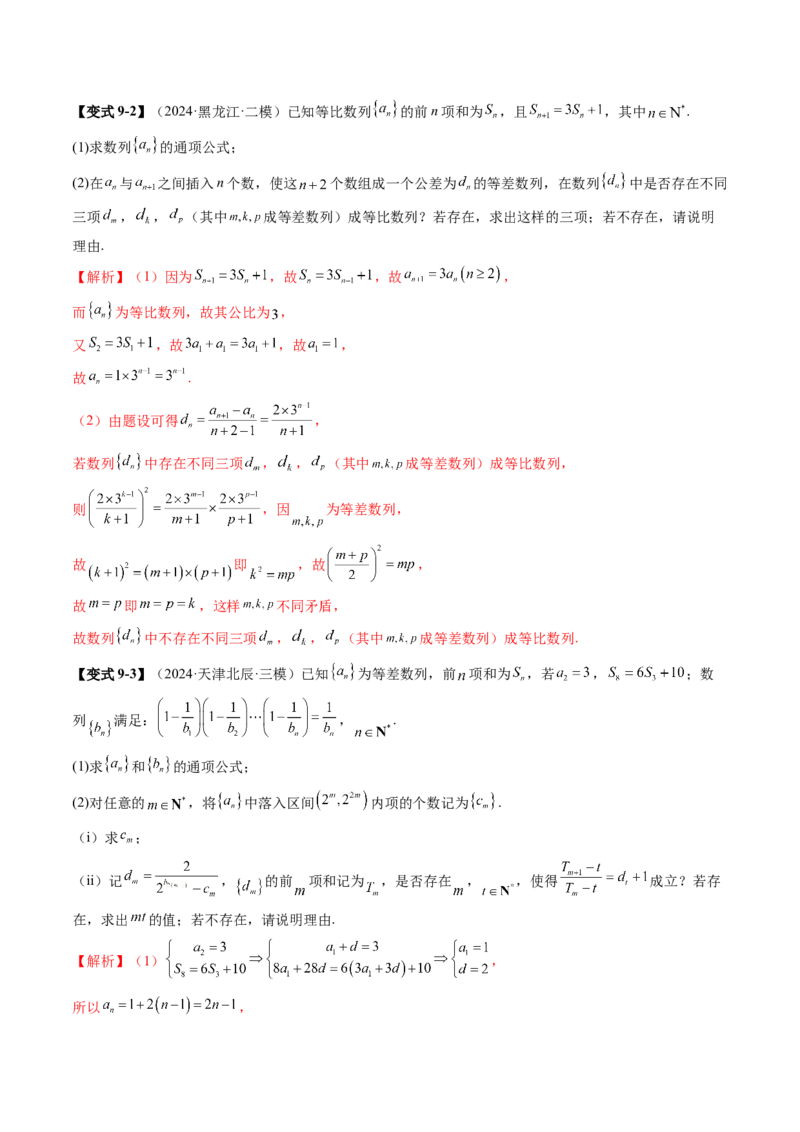 重难点突破01数列的综合应用（十三大题型）（解析版）_2025年新高考资料_一轮复习_2025年高考数学一轮复习讲练测（新教材新高考，含2024高考真题）_第六章数列