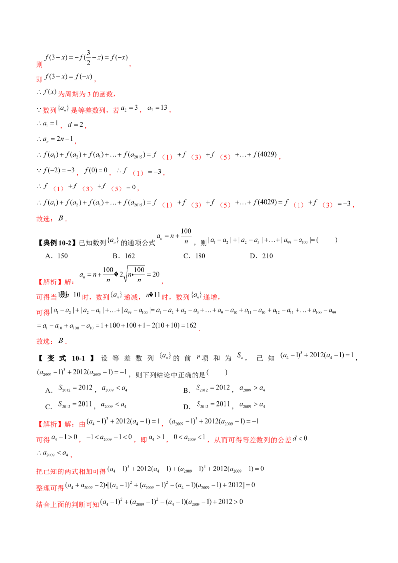 重难点突破01数列的综合应用（十三大题型）（解析版）_2025年新高考资料_一轮复习_2025年高考数学一轮复习讲练测（新教材新高考，含2024高考真题）_第六章数列