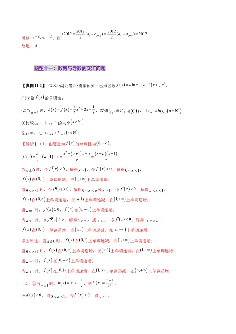 重难点突破01数列的综合应用（十三大题型）（解析版）_2025年新高考资料_一轮复习_2025年高考数学一轮复习讲练测（新教材新高考，含2024高考真题）_第六章数列