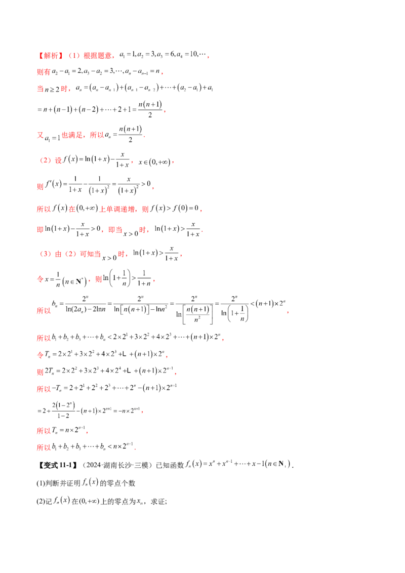 重难点突破01数列的综合应用（十三大题型）（解析版）_2025年新高考资料_一轮复习_2025年高考数学一轮复习讲练测（新教材新高考，含2024高考真题）_第六章数列