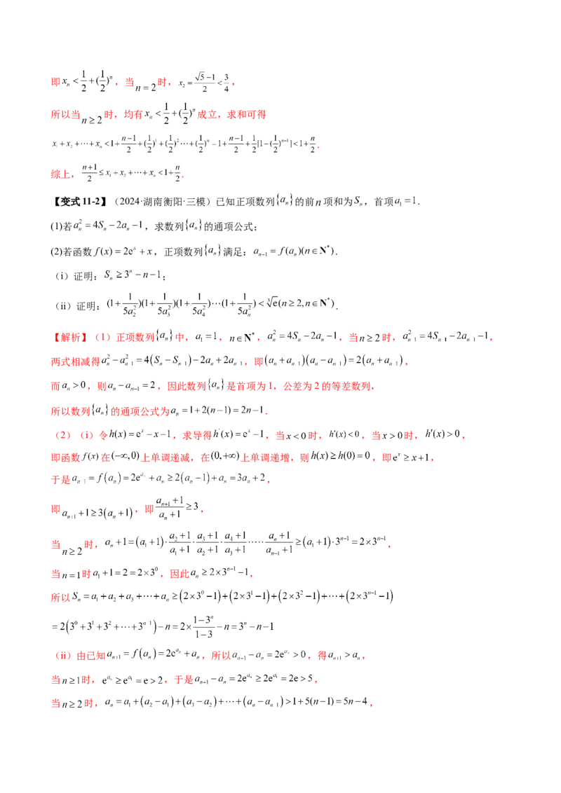 重难点突破01数列的综合应用（十三大题型）（解析版）_2025年新高考资料_一轮复习_2025年高考数学一轮复习讲练测（新教材新高考，含2024高考真题）_第六章数列