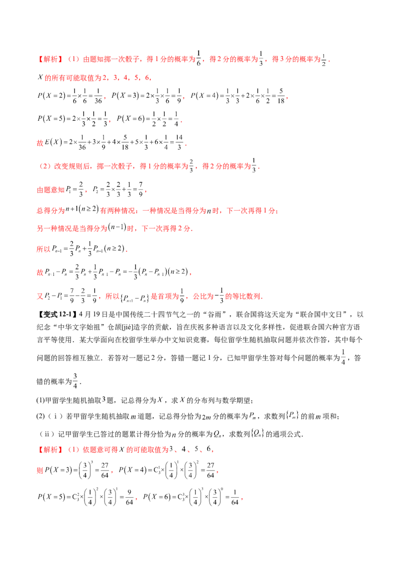 重难点突破01数列的综合应用（十三大题型）（解析版）_2025年新高考资料_一轮复习_2025年高考数学一轮复习讲练测（新教材新高考，含2024高考真题）_第六章数列