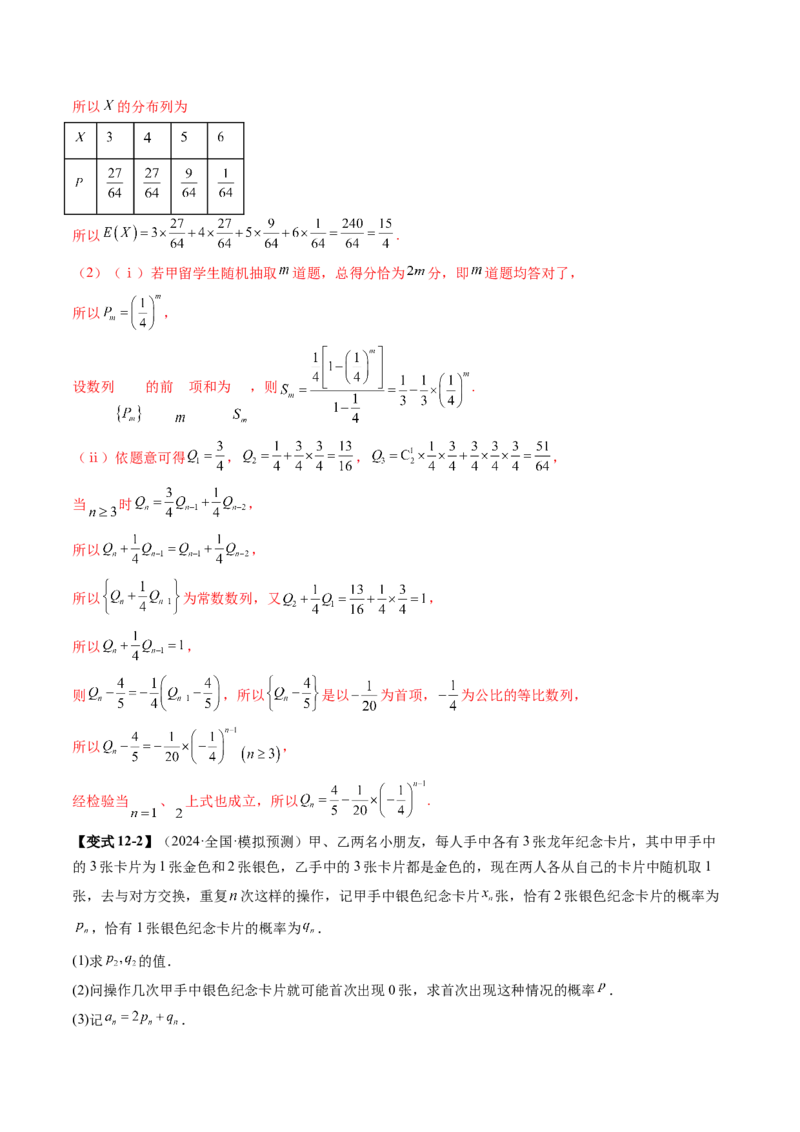 重难点突破01数列的综合应用（十三大题型）（解析版）_2025年新高考资料_一轮复习_2025年高考数学一轮复习讲练测（新教材新高考，含2024高考真题）_第六章数列