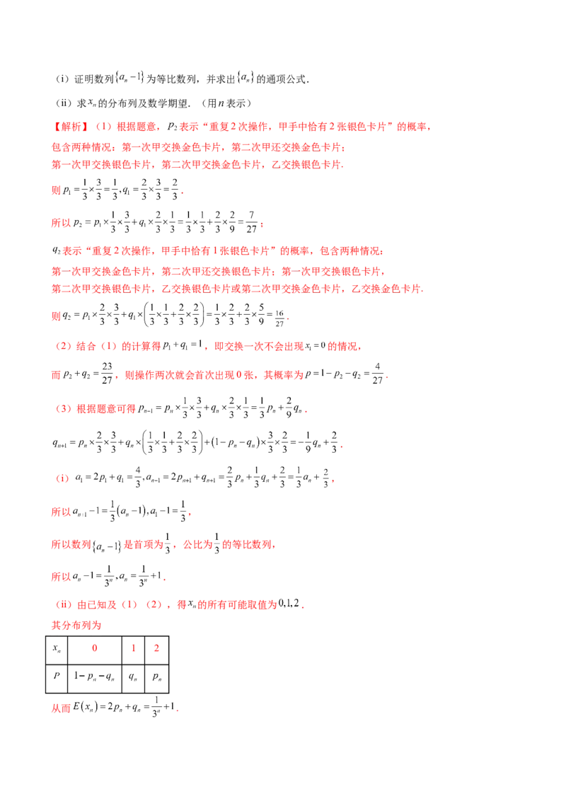 重难点突破01数列的综合应用（十三大题型）（解析版）_2025年新高考资料_一轮复习_2025年高考数学一轮复习讲练测（新教材新高考，含2024高考真题）_第六章数列