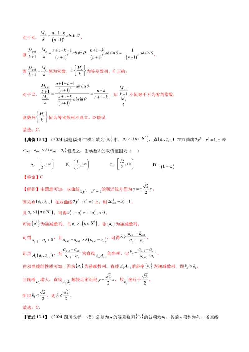 重难点突破01数列的综合应用（十三大题型）（解析版）_2025年新高考资料_一轮复习_2025年高考数学一轮复习讲练测（新教材新高考，含2024高考真题）_第六章数列