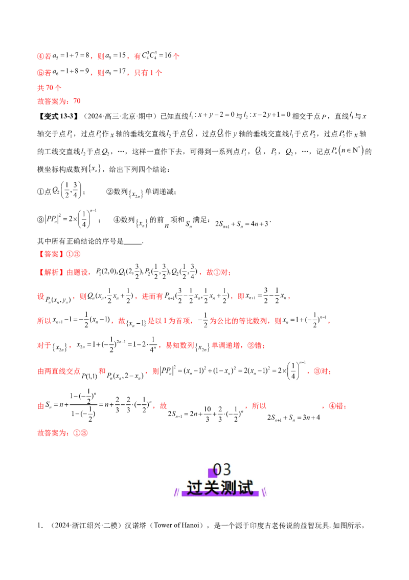 重难点突破01数列的综合应用（十三大题型）（解析版）_2025年新高考资料_一轮复习_2025年高考数学一轮复习讲练测（新教材新高考，含2024高考真题）_第六章数列