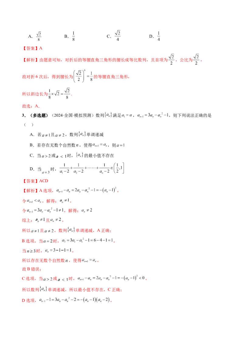 重难点突破01数列的综合应用（十三大题型）（解析版）_2025年新高考资料_一轮复习_2025年高考数学一轮复习讲练测（新教材新高考，含2024高考真题）_第六章数列
