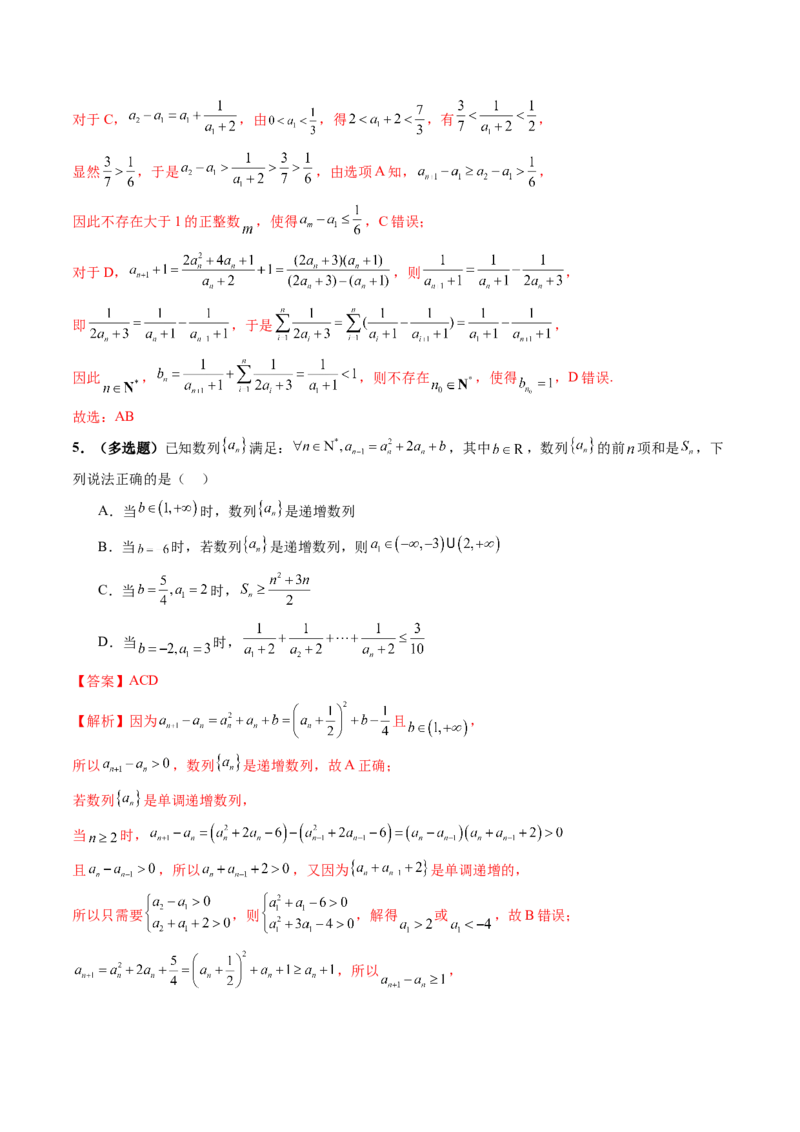 重难点突破01数列的综合应用（十三大题型）（解析版）_2025年新高考资料_一轮复习_2025年高考数学一轮复习讲练测（新教材新高考，含2024高考真题）_第六章数列