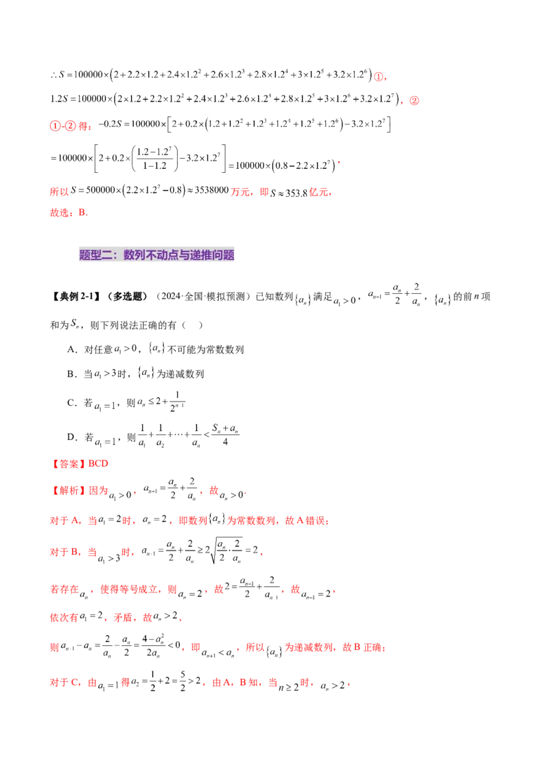 重难点突破01数列的综合应用（十三大题型）（解析版）_2025年新高考资料_一轮复习_2025年高考数学一轮复习讲练测（新教材新高考，含2024高考真题）_第六章数列