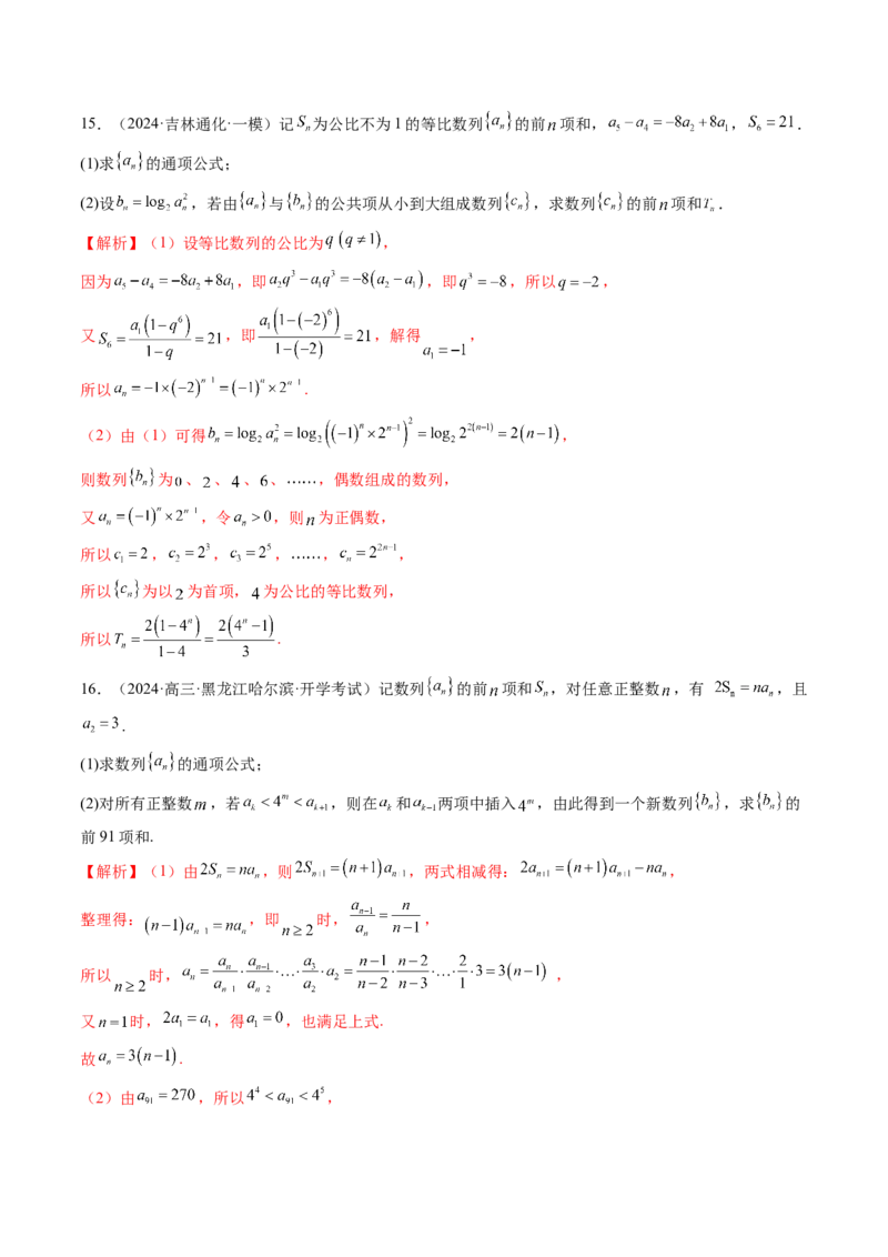 重难点突破01数列的综合应用（十三大题型）（解析版）_2025年新高考资料_一轮复习_2025年高考数学一轮复习讲练测（新教材新高考，含2024高考真题）_第六章数列