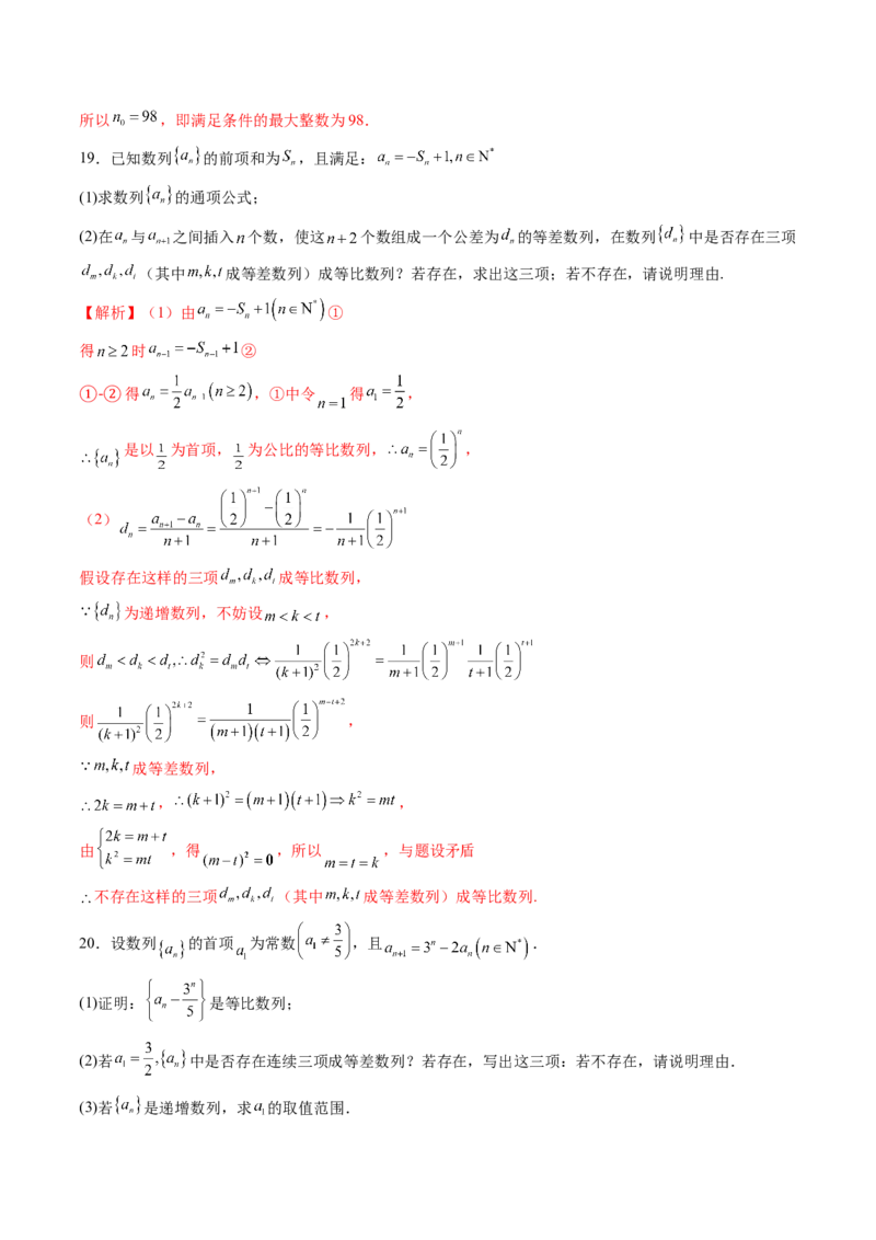 重难点突破01数列的综合应用（十三大题型）（解析版）_2025年新高考资料_一轮复习_2025年高考数学一轮复习讲练测（新教材新高考，含2024高考真题）_第六章数列