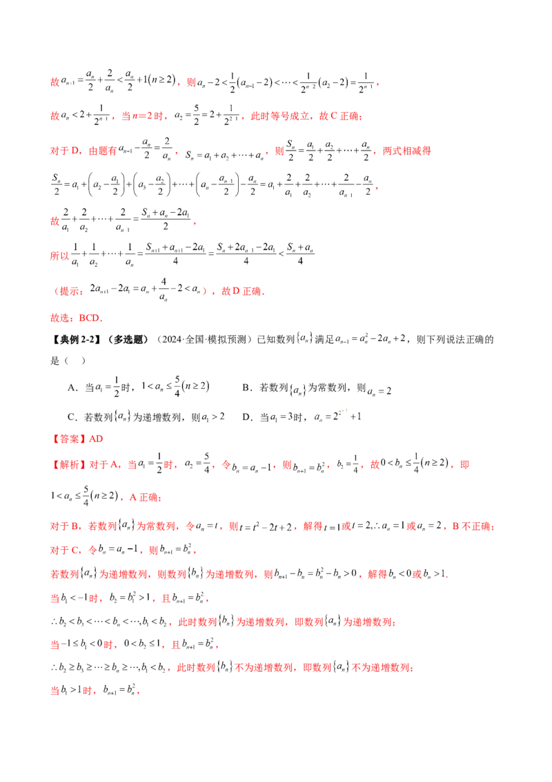 重难点突破01数列的综合应用（十三大题型）（解析版）_2025年新高考资料_一轮复习_2025年高考数学一轮复习讲练测（新教材新高考，含2024高考真题）_第六章数列