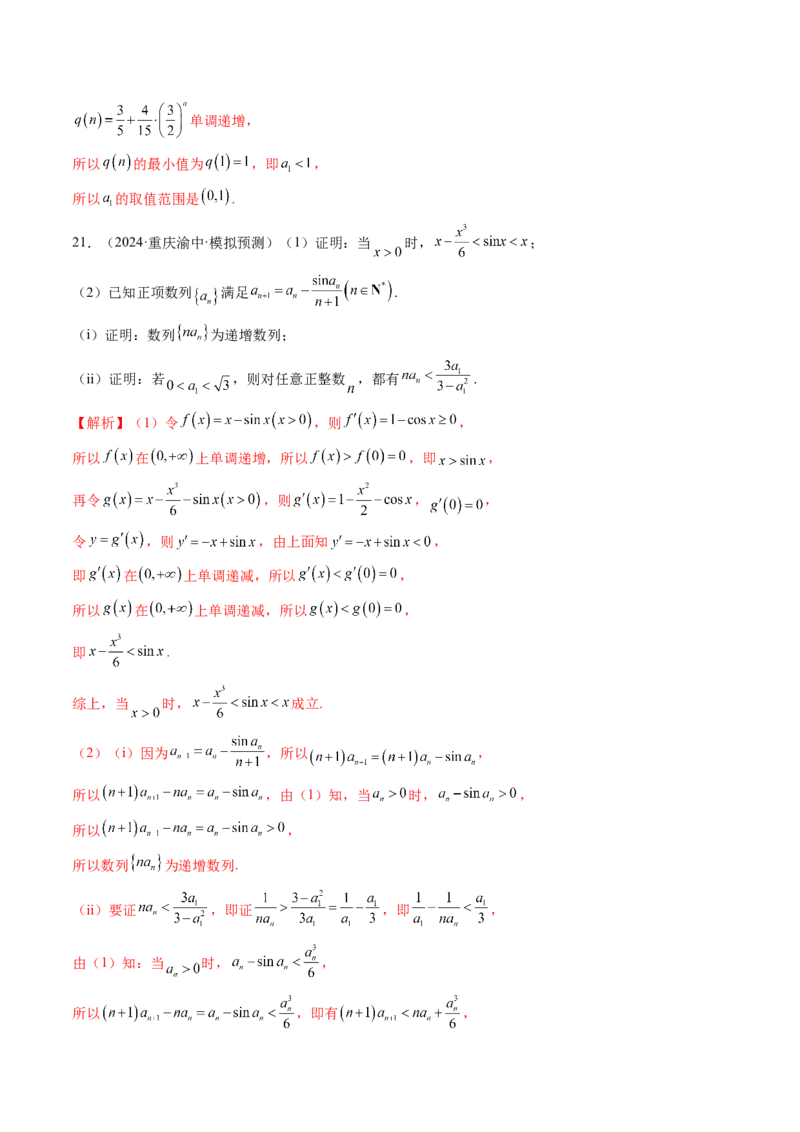 重难点突破01数列的综合应用（十三大题型）（解析版）_2025年新高考资料_一轮复习_2025年高考数学一轮复习讲练测（新教材新高考，含2024高考真题）_第六章数列