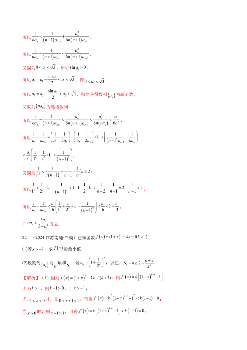 重难点突破01数列的综合应用（十三大题型）（解析版）_2025年新高考资料_一轮复习_2025年高考数学一轮复习讲练测（新教材新高考，含2024高考真题）_第六章数列