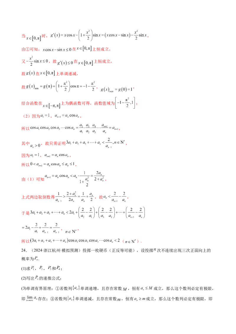 重难点突破01数列的综合应用（十三大题型）（解析版）_2025年新高考资料_一轮复习_2025年高考数学一轮复习讲练测（新教材新高考，含2024高考真题）_第六章数列