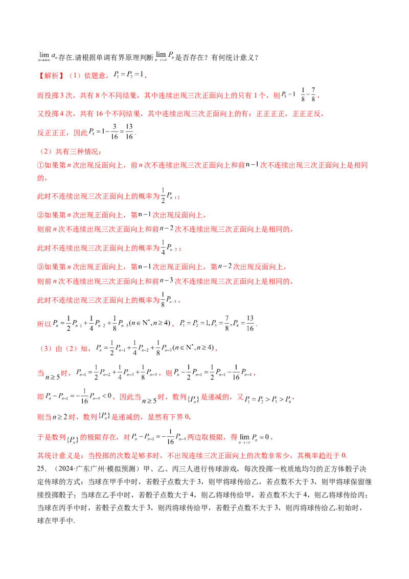 重难点突破01数列的综合应用（十三大题型）（解析版）_2025年新高考资料_一轮复习_2025年高考数学一轮复习讲练测（新教材新高考，含2024高考真题）_第六章数列