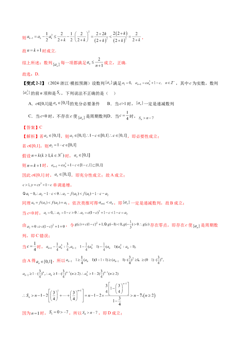 重难点突破01数列的综合应用（十三大题型）（解析版）_2025年新高考资料_一轮复习_2025年高考数学一轮复习讲练测（新教材新高考，含2024高考真题）_第六章数列