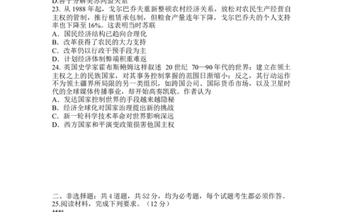 辽宁省六校2022-2023学年高二上学期期初考试历史试卷_07高考历史_历史高考模拟题_新高考_2023年