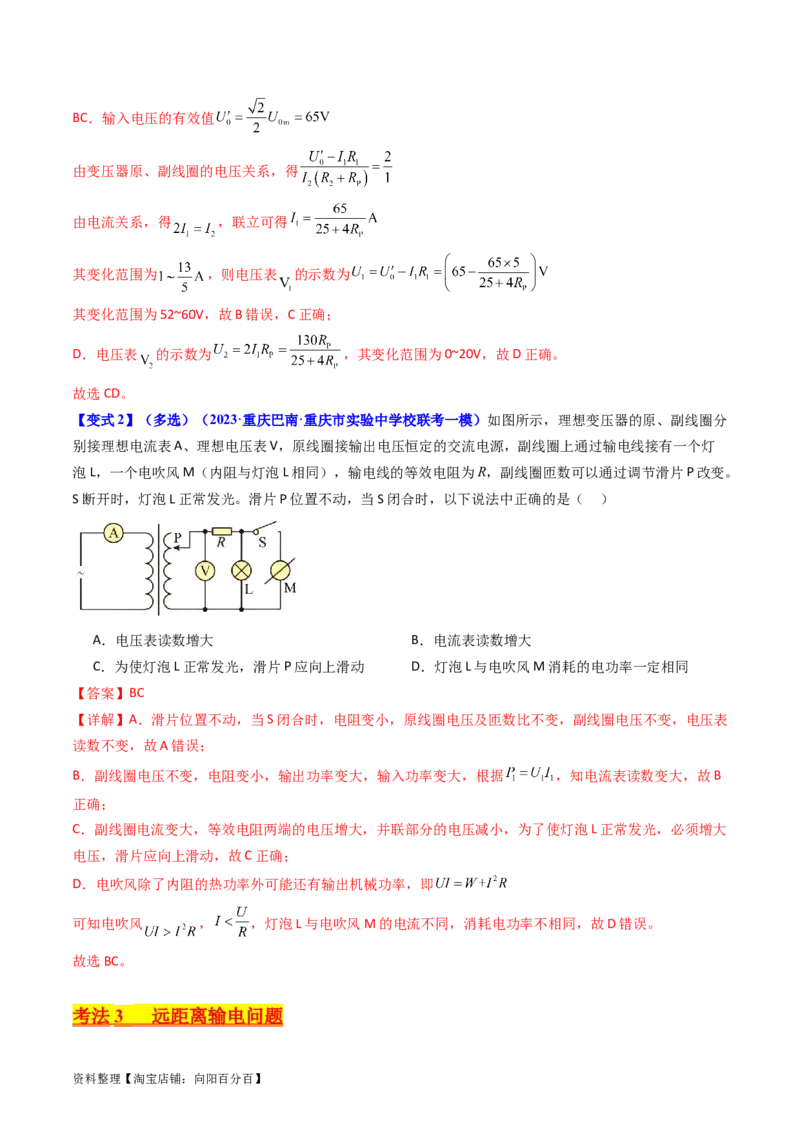 考点54理想变压器和远距离输电（核心考点精讲+分层精练)解析版_04高考物理_新高考复习资料_2024新高考复习资料_一轮复习资料_完备战2024年高考物理一轮复习考点帮（新高考专用）