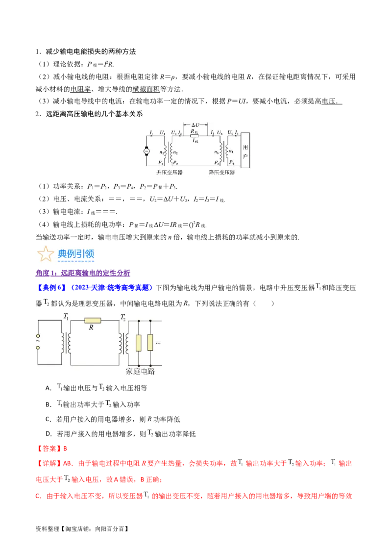 考点54理想变压器和远距离输电（核心考点精讲+分层精练)解析版_04高考物理_新高考复习资料_2024新高考复习资料_一轮复习资料_完备战2024年高考物理一轮复习考点帮（新高考专用）