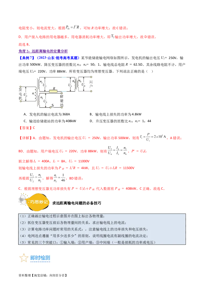 考点54理想变压器和远距离输电（核心考点精讲+分层精练)解析版_04高考物理_新高考复习资料_2024新高考复习资料_一轮复习资料_完备战2024年高考物理一轮复习考点帮（新高考专用）
