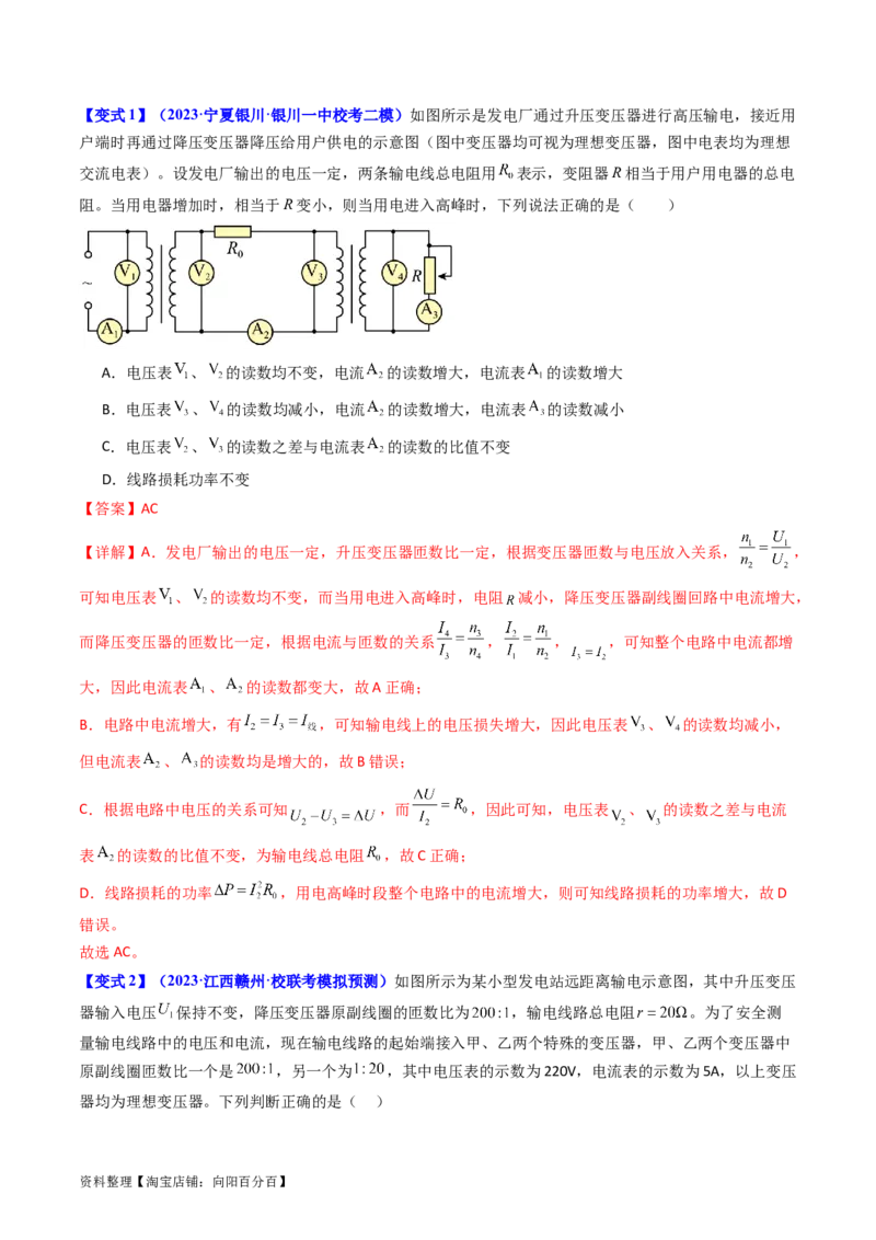 考点54理想变压器和远距离输电（核心考点精讲+分层精练)解析版_04高考物理_新高考复习资料_2024新高考复习资料_一轮复习资料_完备战2024年高考物理一轮复习考点帮（新高考专用）