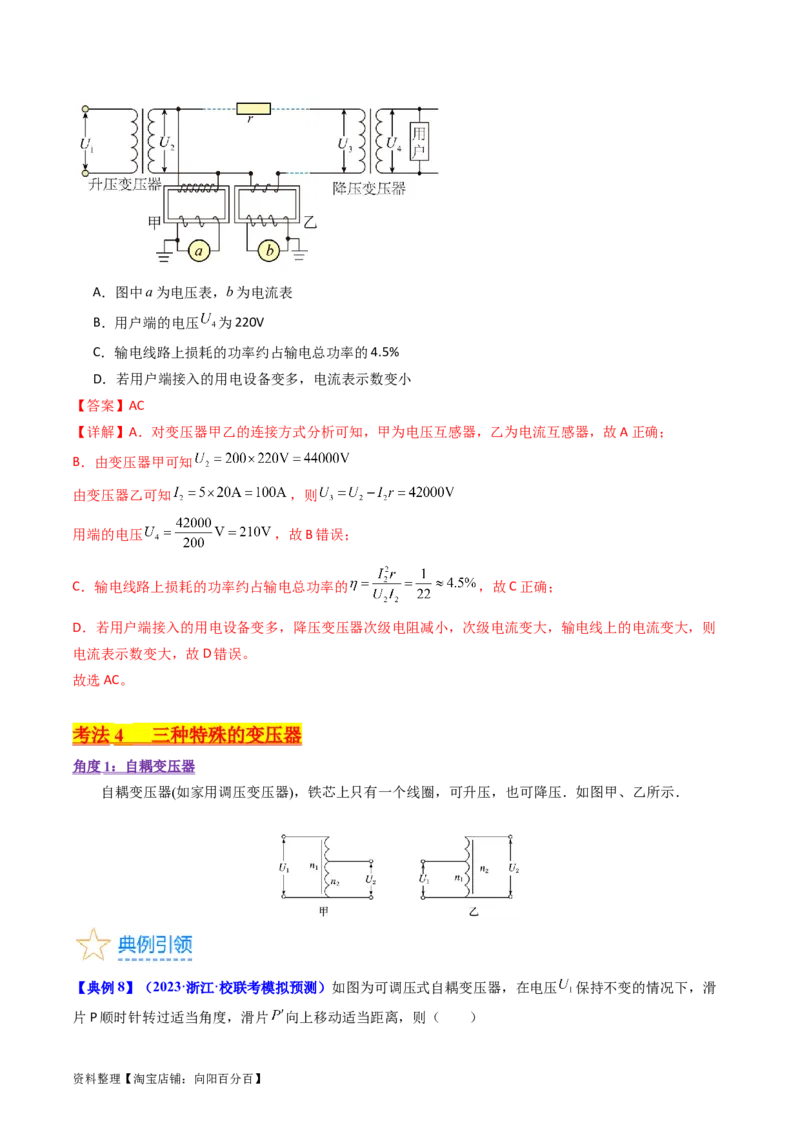 考点54理想变压器和远距离输电（核心考点精讲+分层精练)解析版_04高考物理_新高考复习资料_2024新高考复习资料_一轮复习资料_完备战2024年高考物理一轮复习考点帮（新高考专用）