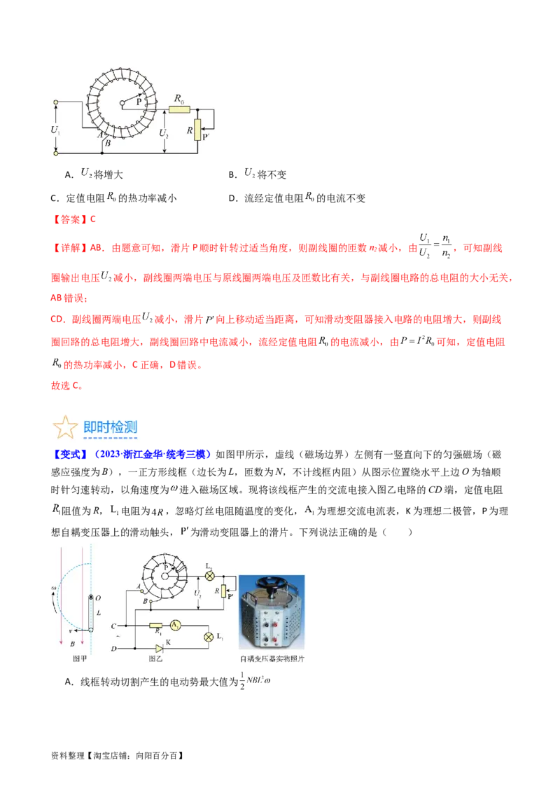 考点54理想变压器和远距离输电（核心考点精讲+分层精练)解析版_04高考物理_新高考复习资料_2024新高考复习资料_一轮复习资料_完备战2024年高考物理一轮复习考点帮（新高考专用）
