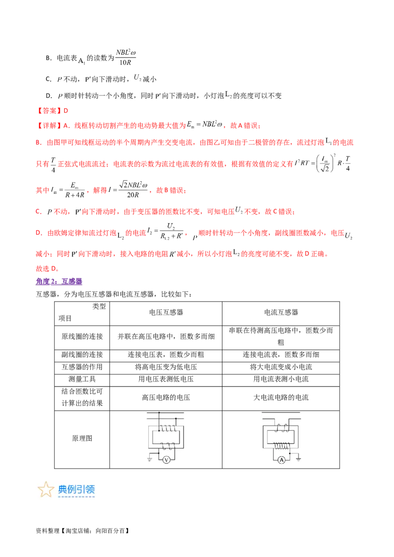 考点54理想变压器和远距离输电（核心考点精讲+分层精练)解析版_04高考物理_新高考复习资料_2024新高考复习资料_一轮复习资料_完备战2024年高考物理一轮复习考点帮（新高考专用）