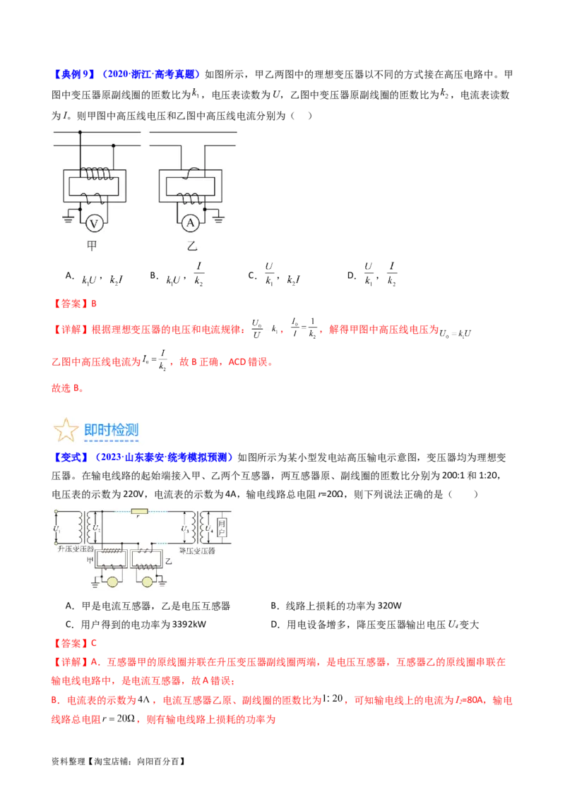 考点54理想变压器和远距离输电（核心考点精讲+分层精练)解析版_04高考物理_新高考复习资料_2024新高考复习资料_一轮复习资料_完备战2024年高考物理一轮复习考点帮（新高考专用）