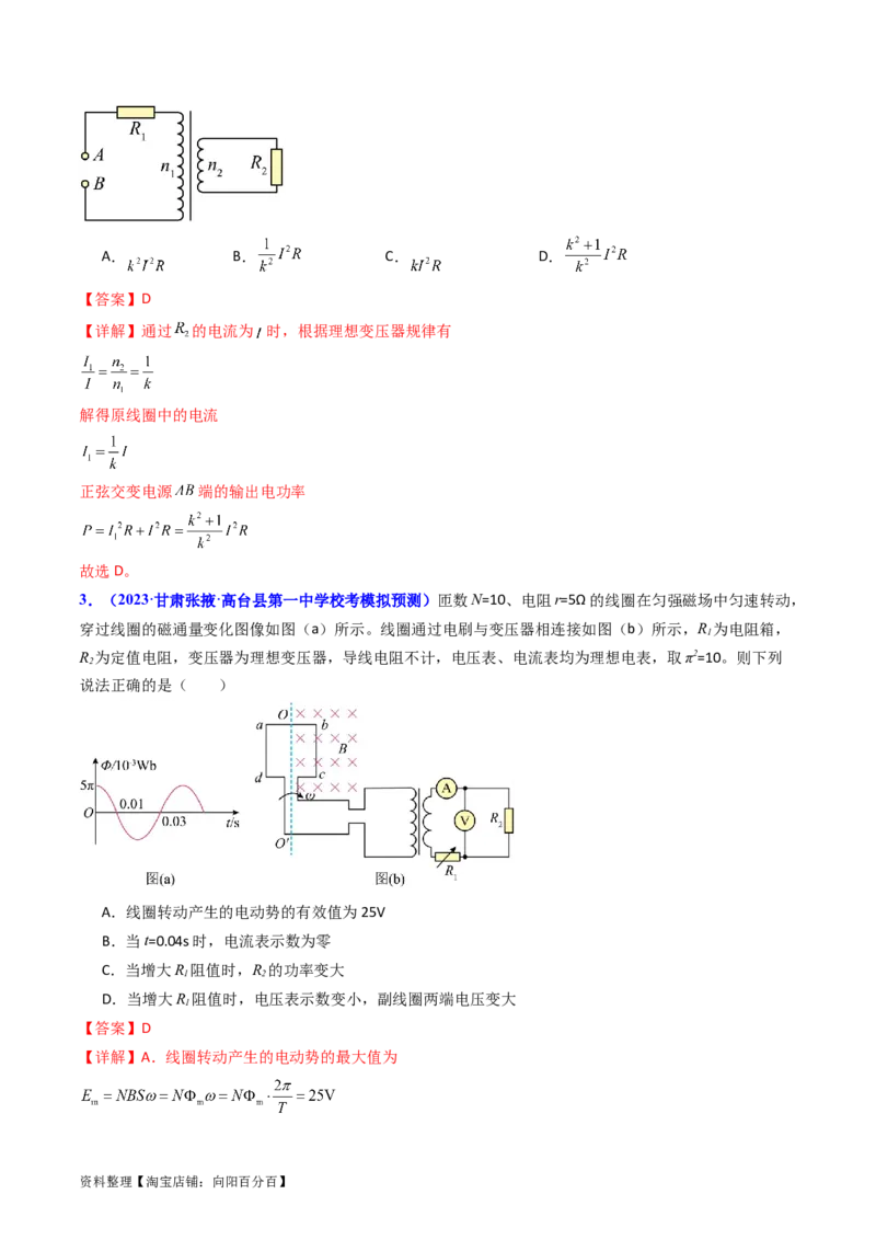 考点54理想变压器和远距离输电（核心考点精讲+分层精练)解析版_04高考物理_新高考复习资料_2024新高考复习资料_一轮复习资料_完备战2024年高考物理一轮复习考点帮（新高考专用）