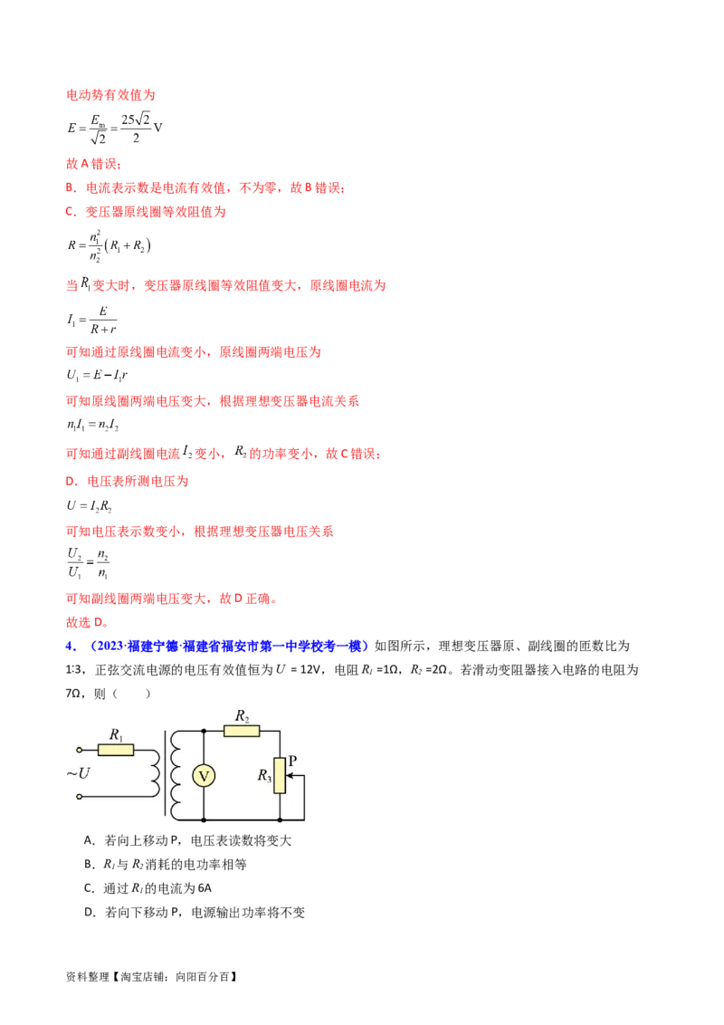 考点54理想变压器和远距离输电（核心考点精讲+分层精练)解析版_04高考物理_新高考复习资料_2024新高考复习资料_一轮复习资料_完备战2024年高考物理一轮复习考点帮（新高考专用）