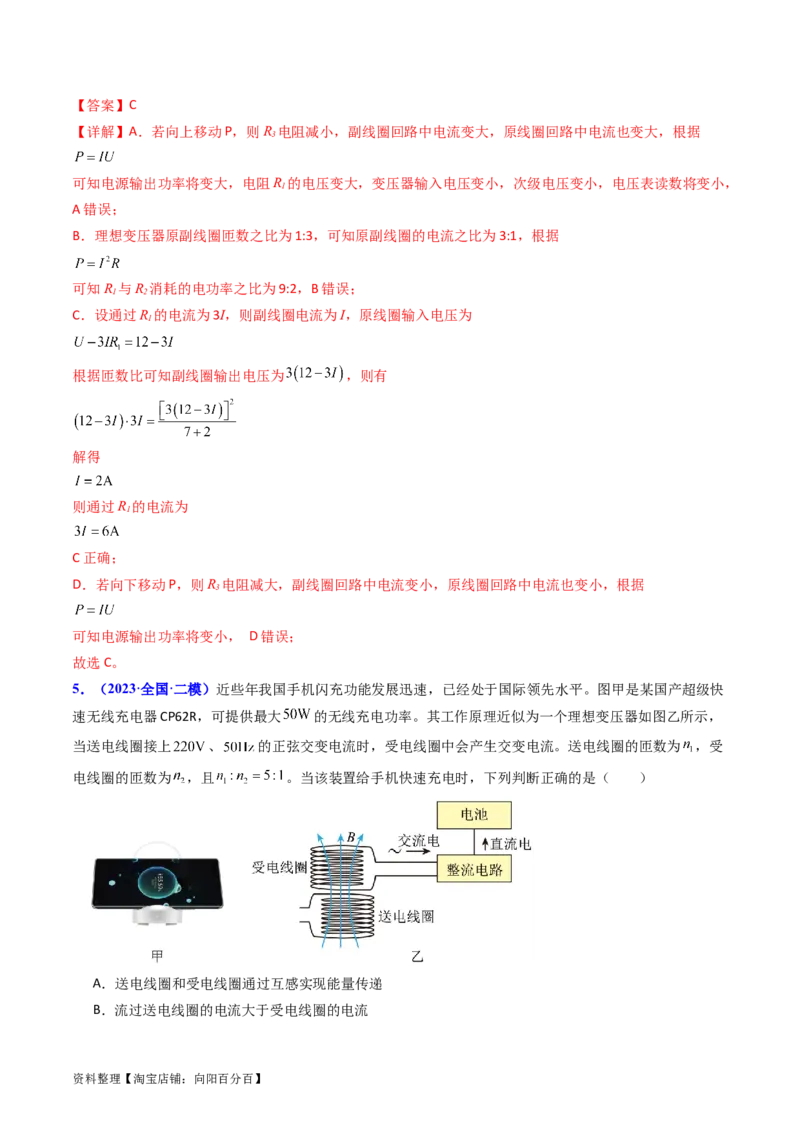 考点54理想变压器和远距离输电（核心考点精讲+分层精练)解析版_04高考物理_新高考复习资料_2024新高考复习资料_一轮复习资料_完备战2024年高考物理一轮复习考点帮（新高考专用）