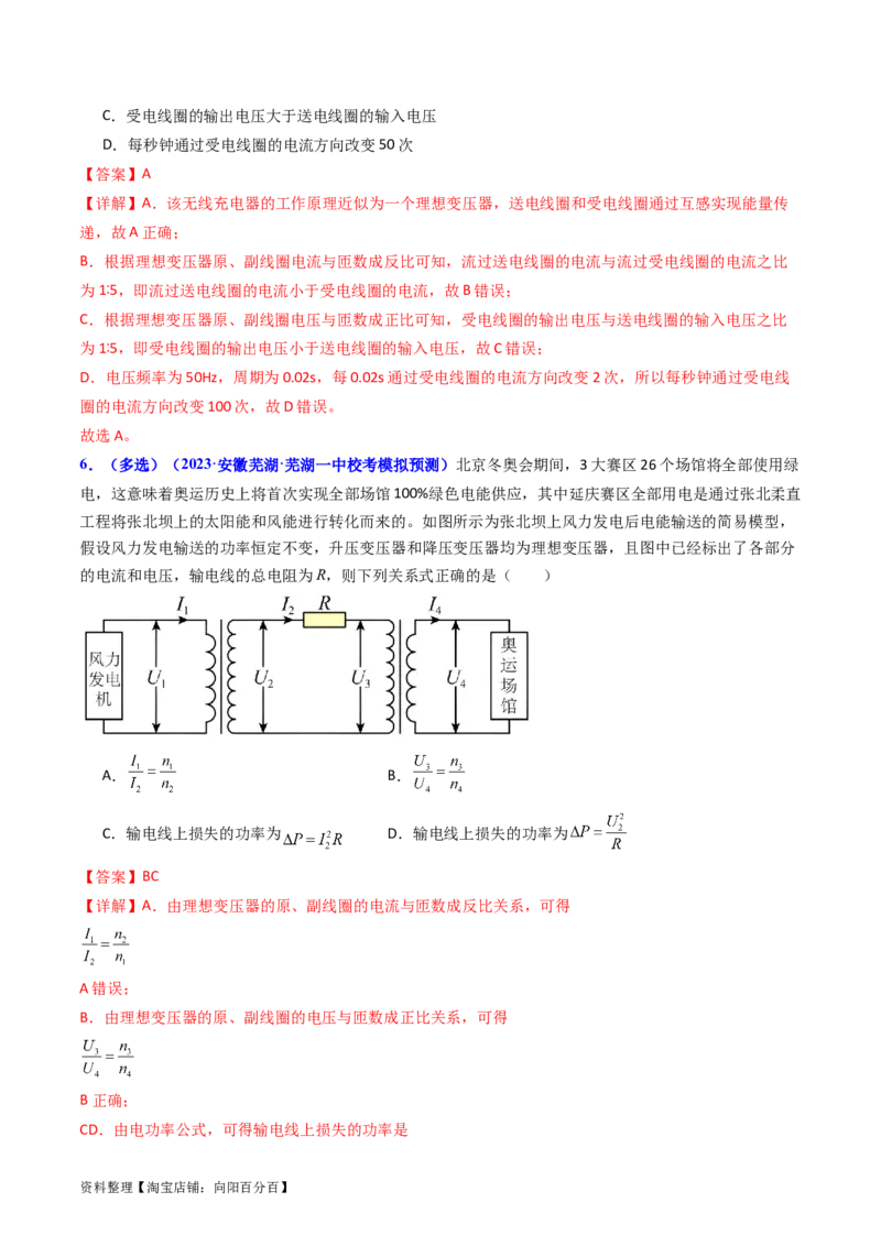 考点54理想变压器和远距离输电（核心考点精讲+分层精练)解析版_04高考物理_新高考复习资料_2024新高考复习资料_一轮复习资料_完备战2024年高考物理一轮复习考点帮（新高考专用）