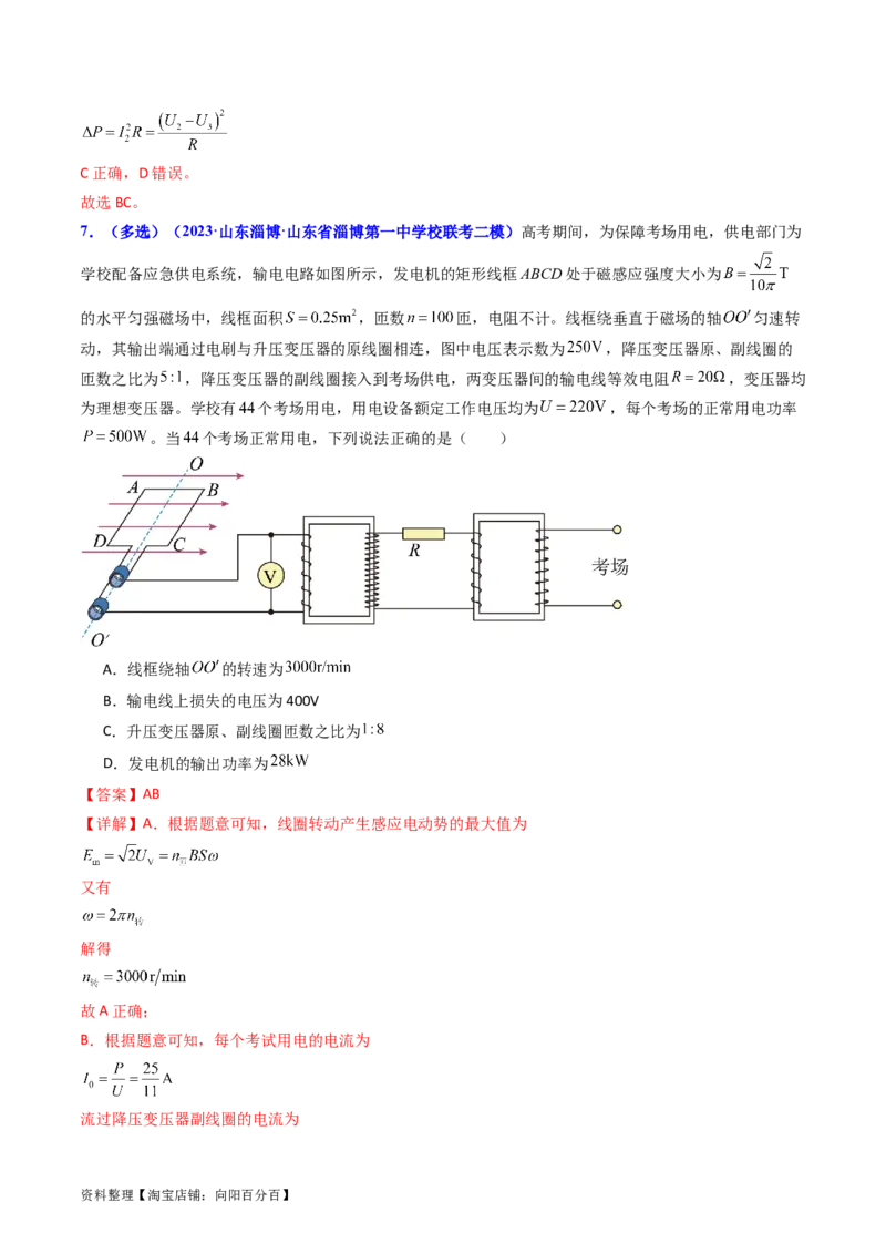 考点54理想变压器和远距离输电（核心考点精讲+分层精练)解析版_04高考物理_新高考复习资料_2024新高考复习资料_一轮复习资料_完备战2024年高考物理一轮复习考点帮（新高考专用）