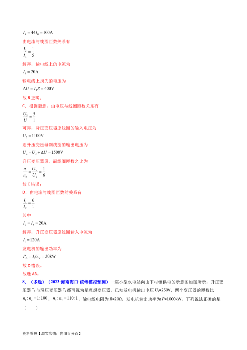 考点54理想变压器和远距离输电（核心考点精讲+分层精练)解析版_04高考物理_新高考复习资料_2024新高考复习资料_一轮复习资料_完备战2024年高考物理一轮复习考点帮（新高考专用）