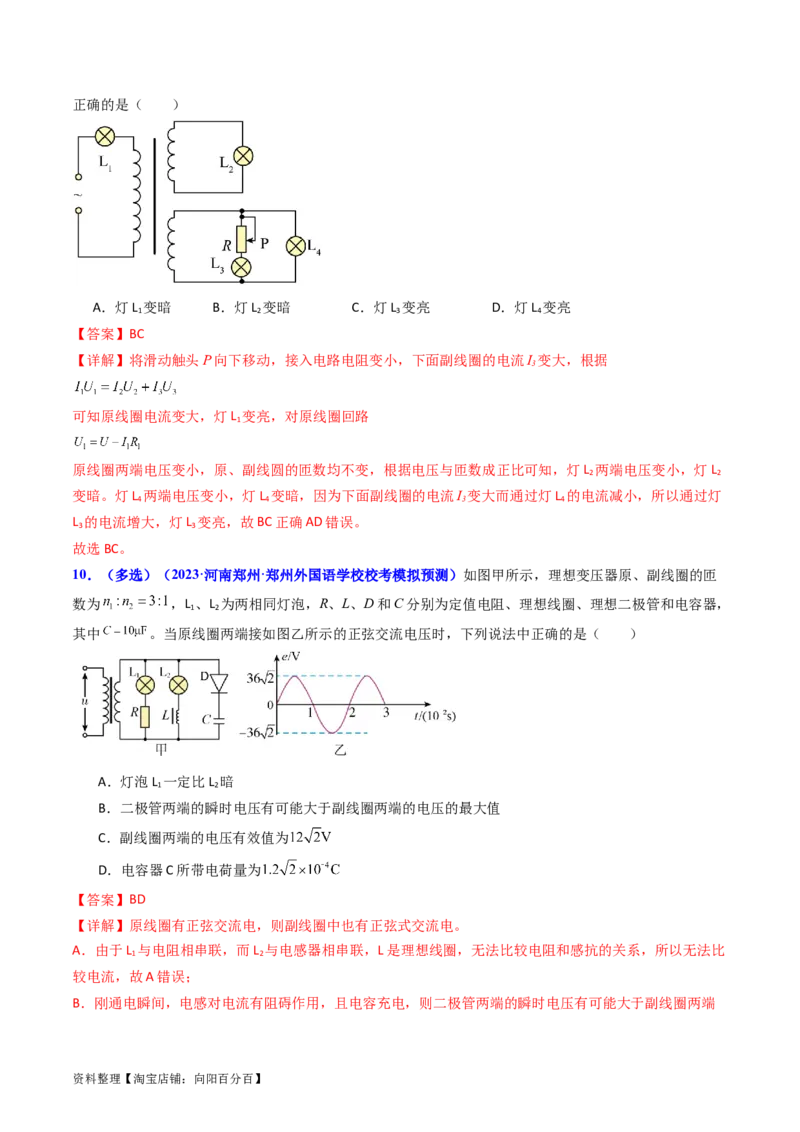 考点54理想变压器和远距离输电（核心考点精讲+分层精练)解析版_04高考物理_新高考复习资料_2024新高考复习资料_一轮复习资料_完备战2024年高考物理一轮复习考点帮（新高考专用）
