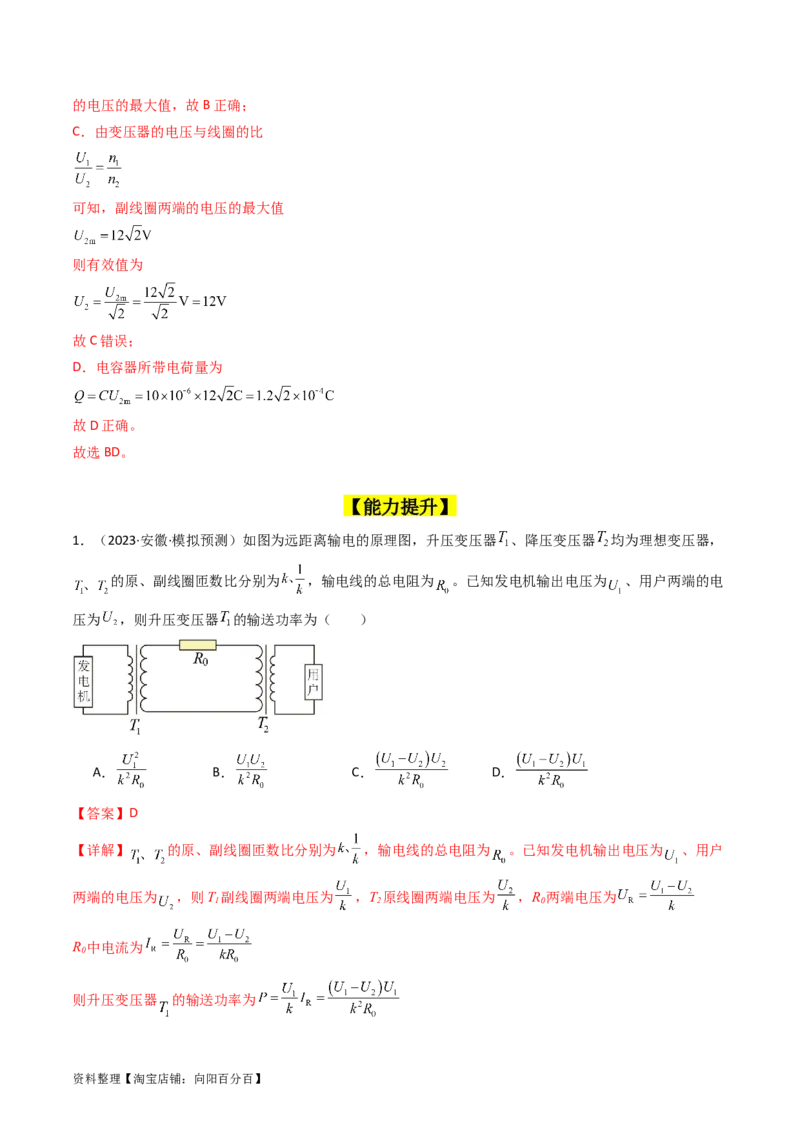 考点54理想变压器和远距离输电（核心考点精讲+分层精练)解析版_04高考物理_新高考复习资料_2024新高考复习资料_一轮复习资料_完备战2024年高考物理一轮复习考点帮（新高考专用）