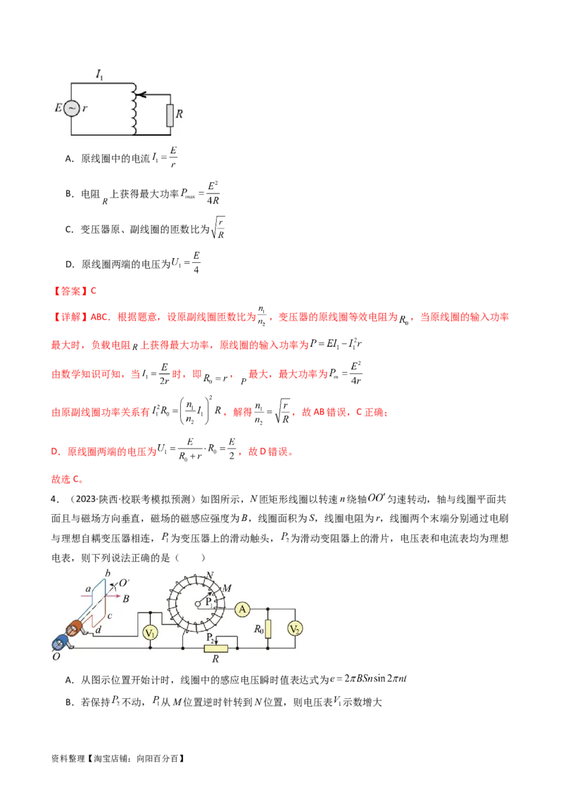 考点54理想变压器和远距离输电（核心考点精讲+分层精练)解析版_04高考物理_新高考复习资料_2024新高考复习资料_一轮复习资料_完备战2024年高考物理一轮复习考点帮（新高考专用）