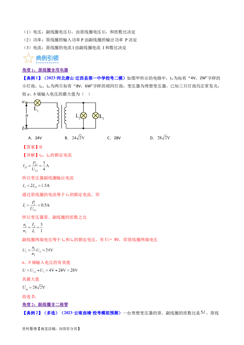 考点54理想变压器和远距离输电（核心考点精讲+分层精练)解析版_04高考物理_新高考复习资料_2024新高考复习资料_一轮复习资料_完备战2024年高考物理一轮复习考点帮（新高考专用）