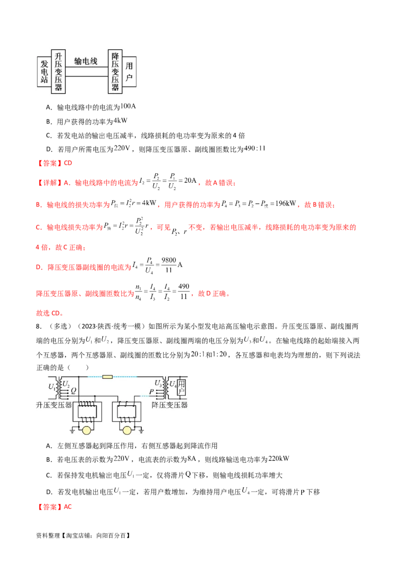 考点54理想变压器和远距离输电（核心考点精讲+分层精练)解析版_04高考物理_新高考复习资料_2024新高考复习资料_一轮复习资料_完备战2024年高考物理一轮复习考点帮（新高考专用）