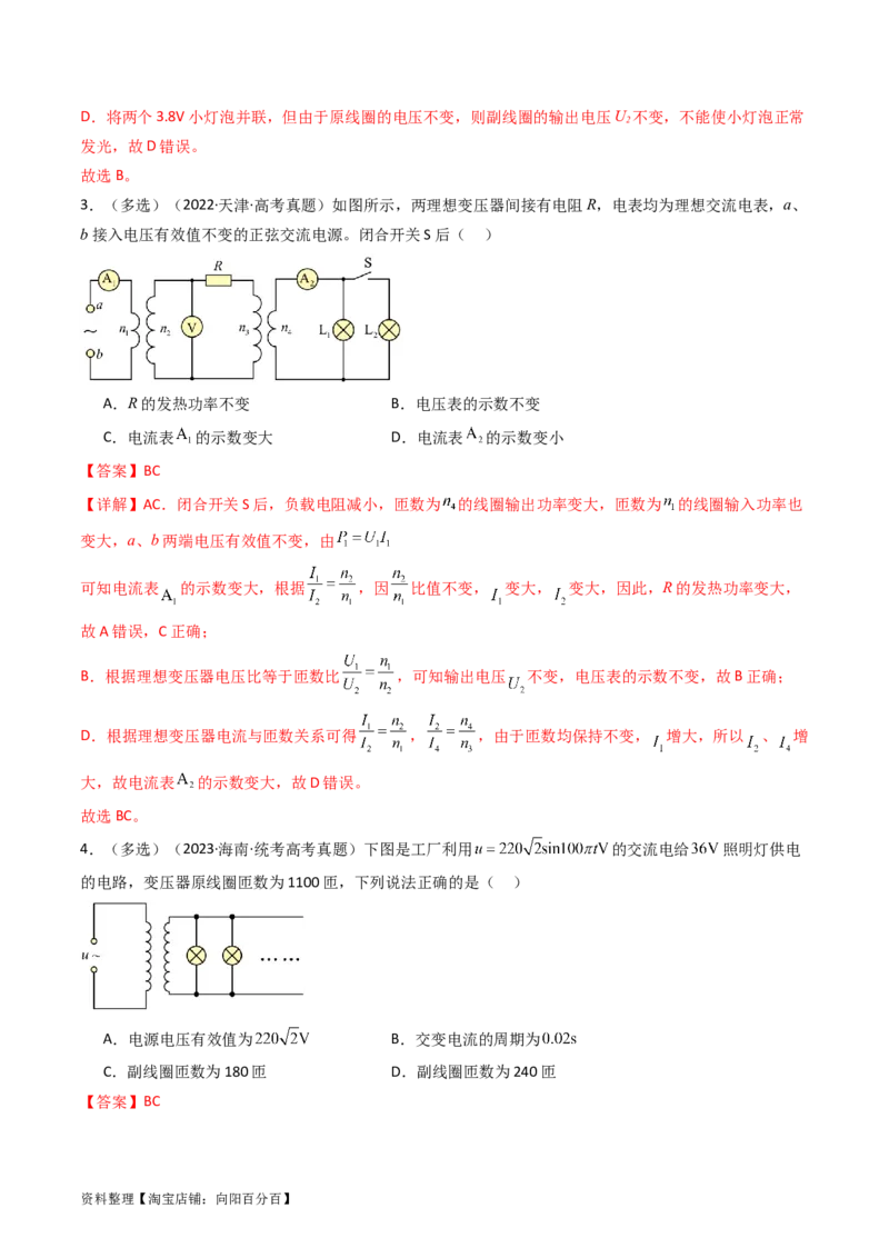 考点54理想变压器和远距离输电（核心考点精讲+分层精练)解析版_04高考物理_新高考复习资料_2024新高考复习资料_一轮复习资料_完备战2024年高考物理一轮复习考点帮（新高考专用）