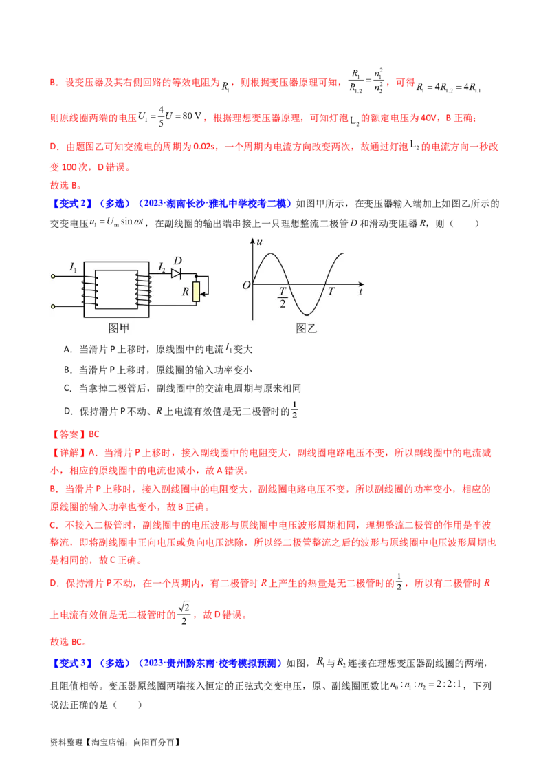 考点54理想变压器和远距离输电（核心考点精讲+分层精练)解析版_04高考物理_新高考复习资料_2024新高考复习资料_一轮复习资料_完备战2024年高考物理一轮复习考点帮（新高考专用）