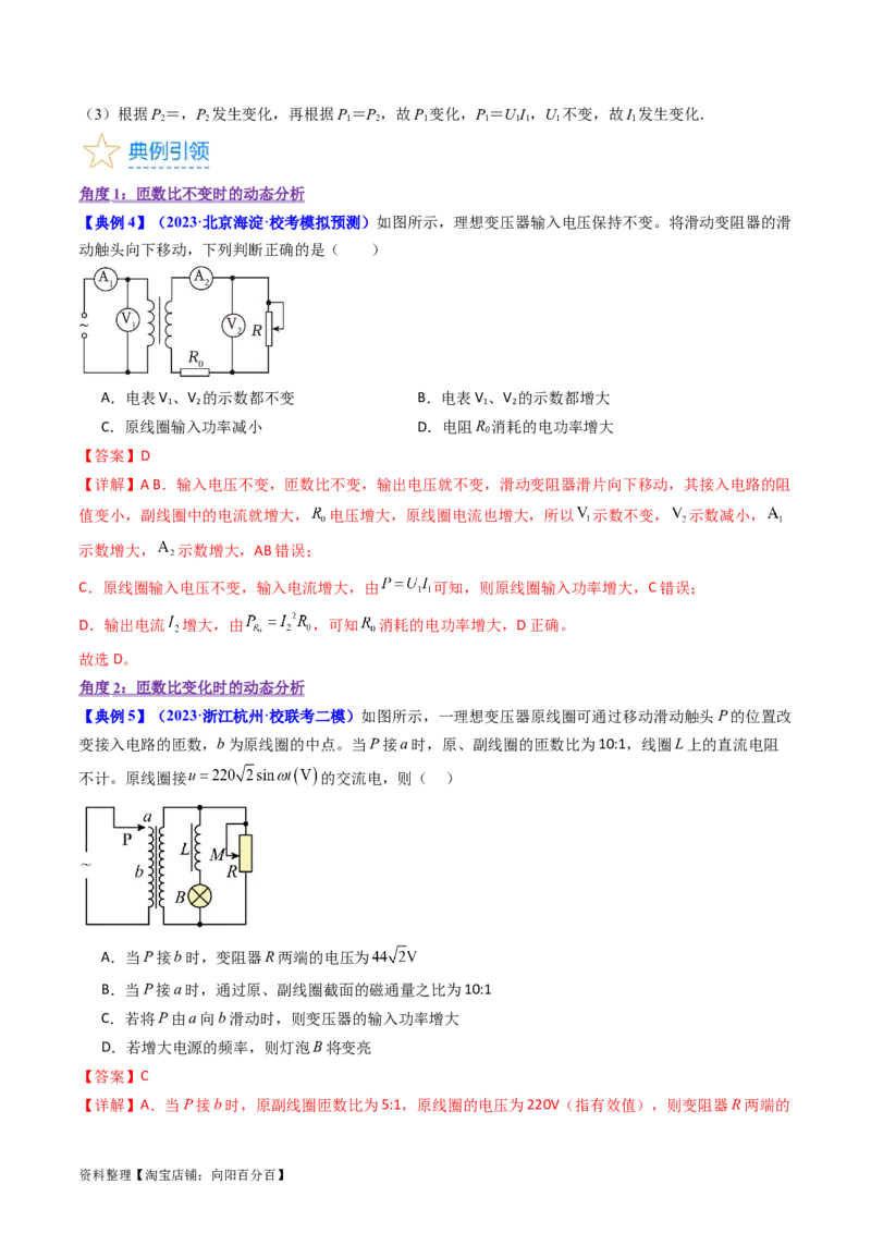 考点54理想变压器和远距离输电（核心考点精讲+分层精练)解析版_04高考物理_新高考复习资料_2024新高考复习资料_一轮复习资料_完备战2024年高考物理一轮复习考点帮（新高考专用）