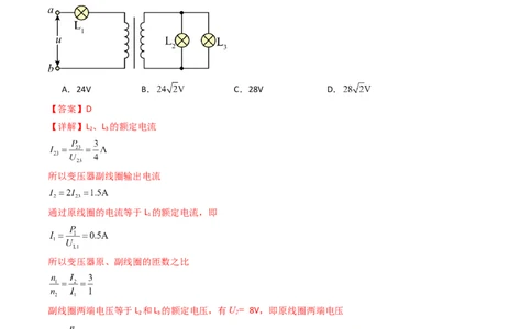 考点54理想变压器和远距离输电（核心考点精讲+分层精练)解析版_04高考物理_新高考复习资料_2024新高考复习资料_一轮复习资料_完备战2024年高考物理一轮复习考点帮（新高考专用）