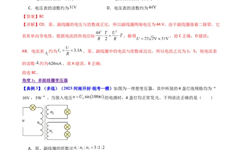 考点54理想变压器和远距离输电（核心考点精讲+分层精练)解析版_04高考物理_新高考复习资料_2024新高考复习资料_一轮复习资料_完备战2024年高考物理一轮复习考点帮（新高考专用）