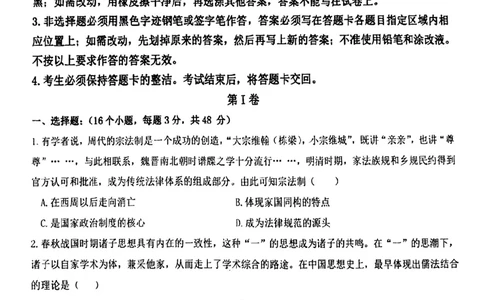 辽宁省铁岭市六校协作体2022-2023学年高三上学期第一次联考历史试题_07高考历史_历史高考模拟题_新高考_2023年_2023辽宁省铁岭市六校协作体高三上学期第一次联考历史